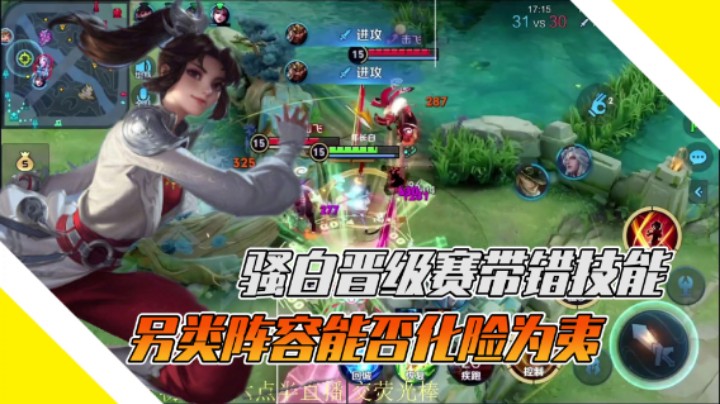 【骚白全能秀】：云樱打野惩戒变疾跑！开创版本新套路？？？