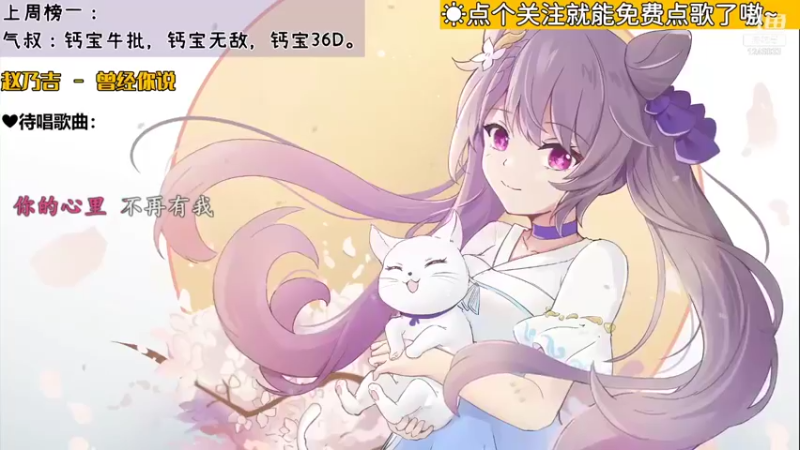 【2021-08-10 08点场】钙宝：直☀给我一首歌的时间~