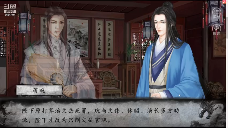 【2021-08-09 21点场】尛筱杰：橙光游戏 — 三国之武侯传人