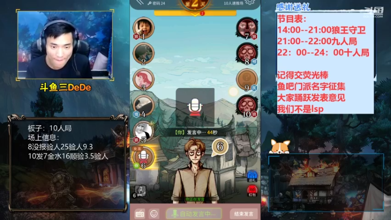 【2021-08-10 00点场】三DeDe：【直播】10人局来来啦