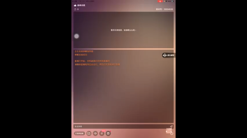 【2021-08-05 13点场】影子巅峰对决：影子巅峰对决的直播间