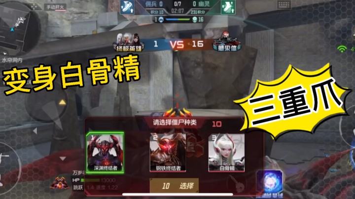 生化新模式白骨精