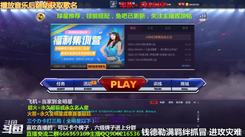 【2021-08-08 18点场】Life杜少：办卡上号飞机全明星