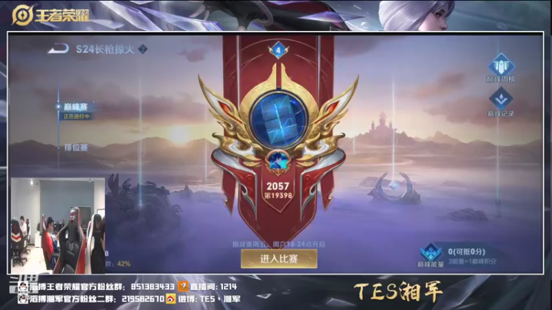 【2021-08-10 20点场】TES湘军：冲冲巅峰第一