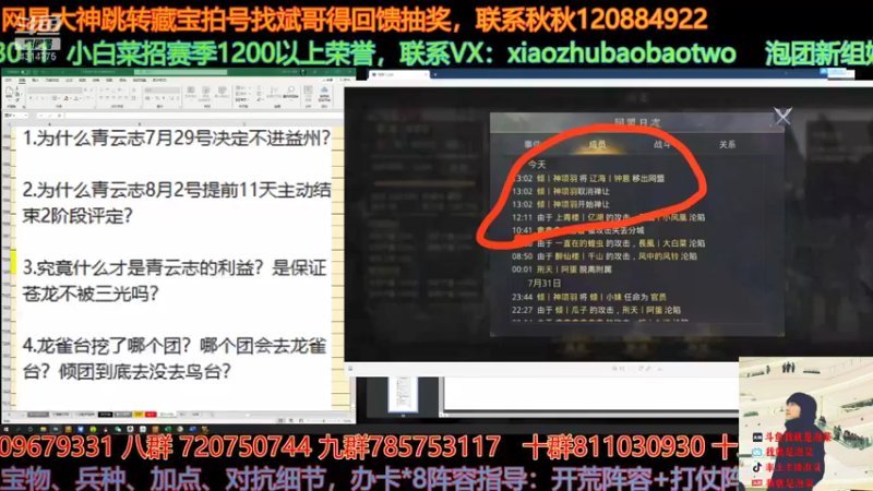 【2021-08-09 21点场】我就是泡菜：晚上连麦青云志，苍龙文嘟嘟吃瓜