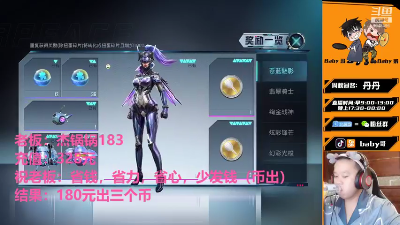 【2021-08-10 00点场】babyI哥：【特斯拉专场】代抽车车，衣服。