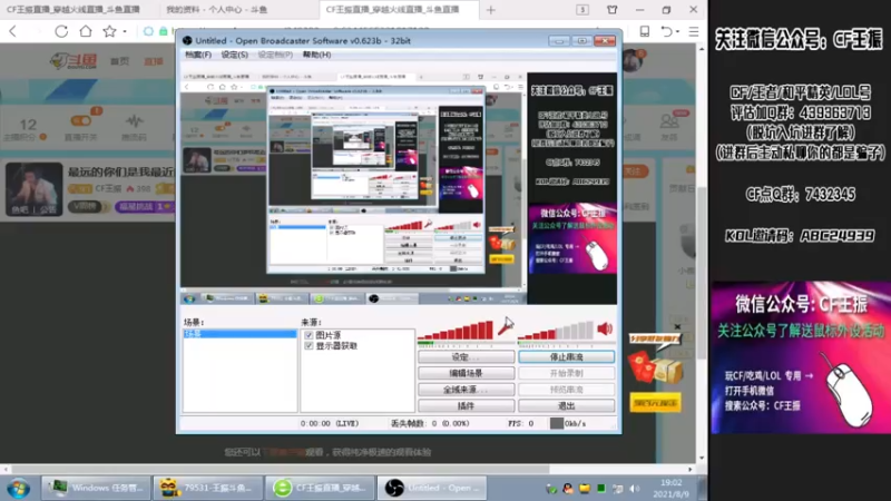 【2021-08-09 19点场】CF王振：最远的你们是我最近的爱`-`