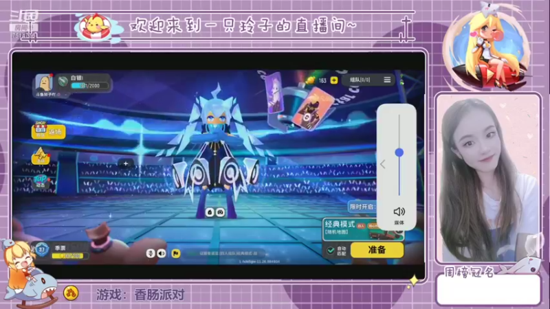 【2021-08-10 14点场】铃子是玲子吖：游戏：香肠派对