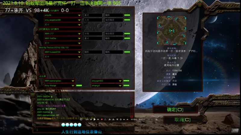 2021.8.10. 蚂蚁军团鸿星尔克杯一打一造半决赛：77+承齐  VS  98+4K