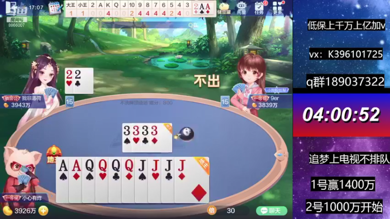 【2021-08-08 17点场】阿凯斗地主：追梦不排队。奥里给