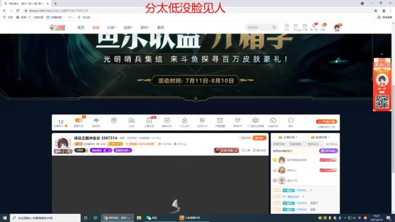 【2021-08-10 15点场】王纪超666：我想当超哥,不想当菜B