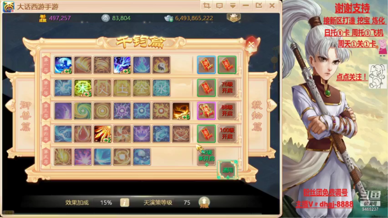 【2021-08-07 00点场】黑糖真猪：愿你有所收获