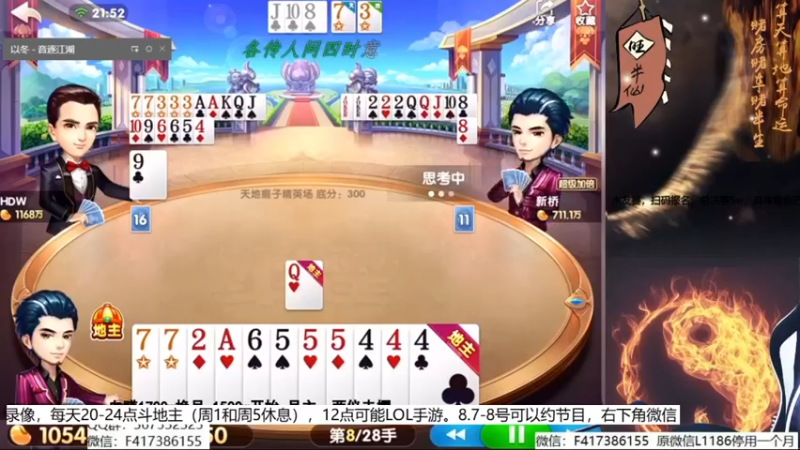 【2021-08-09 23点场】天地丶小旺：录像，周1和周5休息不播斗地主