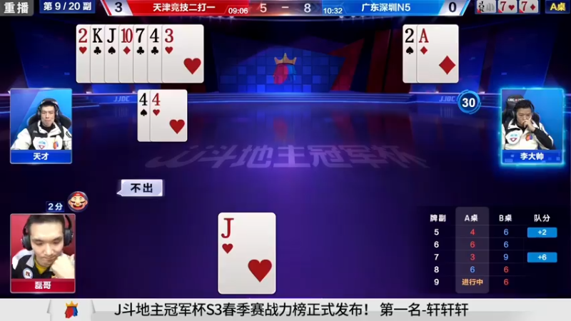 【2021-08-10 01点场】JJ斗地主官方：斗地主冠军杯秋季赛开战！