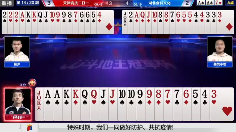 【2021-08-09 21点场】JJ斗地主官方：斗地主冠军杯秋季赛开战！