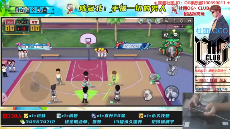 【2021-08-08 23点场】陈冠北c：【OG冠北】灌篮最细主播 !