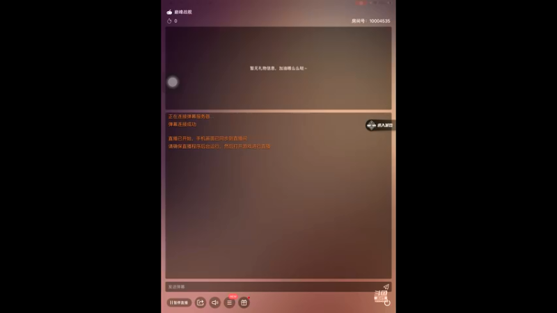 【2021-08-09 22点场】影子巅峰对决：影子巅峰对决的直播间