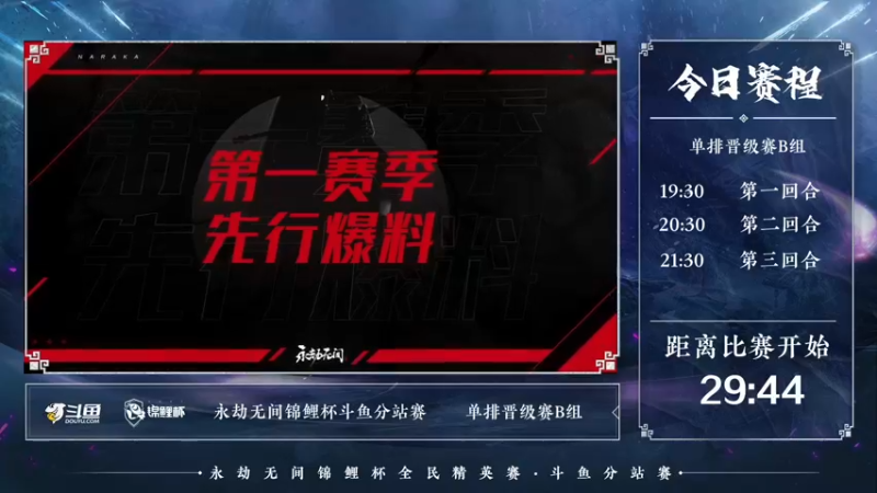 【2021-08-09 19点场】半支烟：【锦鲤杯】《永劫无间》单排晋级赛解说