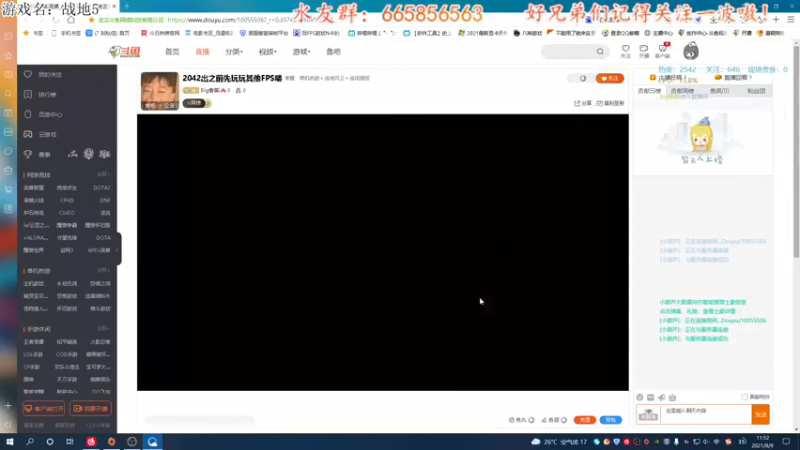 【2021-08-09 11点场】Big香蕉i：2042出之前先玩玩其他FPS喽