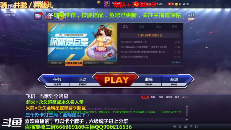 【2021-08-09 17点场】Life杜少：办卡上号飞机全明星