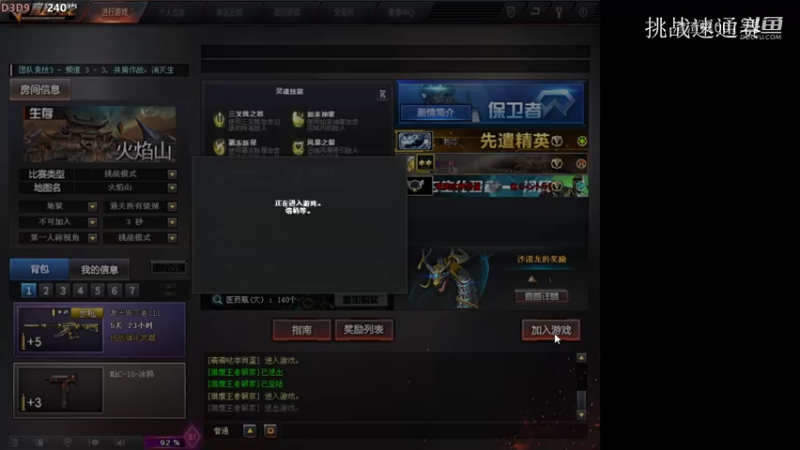 挑战速通海选赛-火焰山.mkv