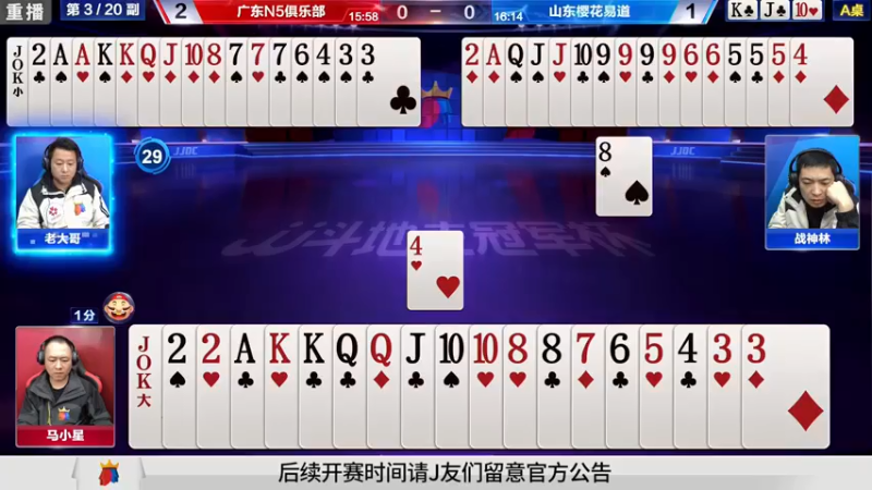 【2021-08-10 05点场】JJ斗地主官方：斗地主冠军杯秋季赛开战！