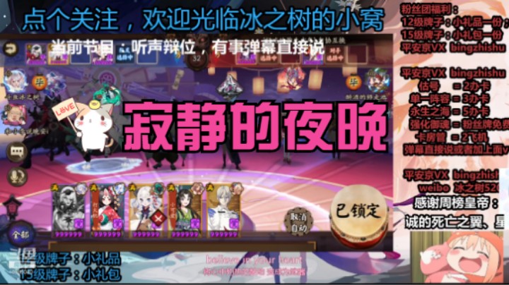 【阴阳师】冰之树的晚间时刻11(1)