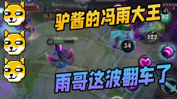 雨哥这波翻车了
