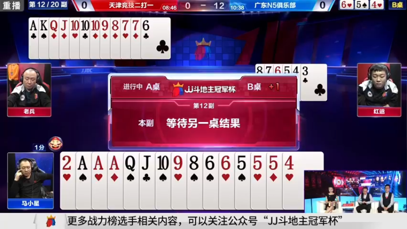 【2021-08-10 13点场】JJ斗地主官方：斗地主冠军杯秋季赛开战！
