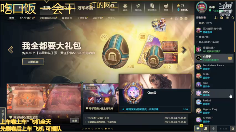 【2021-08-09 20点场】小泽Eddy：极地大乱斗 场均伤害第一