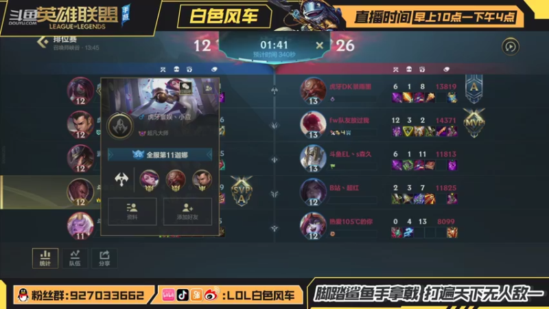 【2021-08-10 11点场】白色风车丶丶丶丶：国服第一飞机！冲国服第一卢仙！
