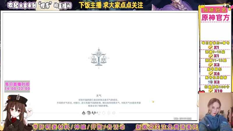 【2021-08-08 15点场】原神小樱落：订阅免费委托 晶蝶灭绝计划已开启