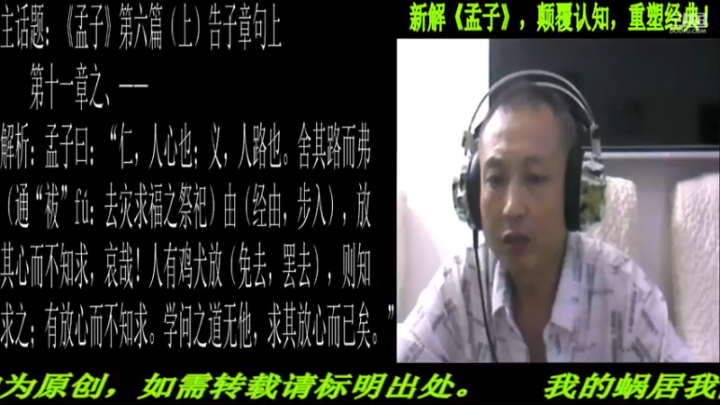 【2021-08-10 22点场】匡老师教育修身话题：新解《孟子》颠覆认知重塑经典！