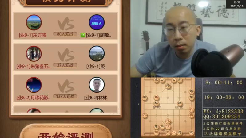 8月10日晚上神仙棋