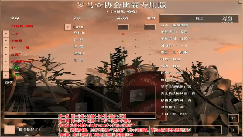 【2021-08-10 22点场】罗马协会：罗马复兴巅峰对决