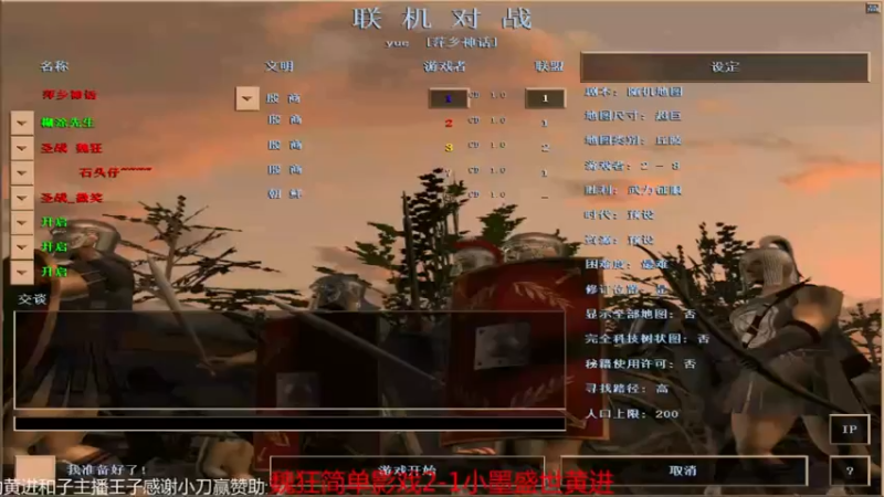 【2021-08-11 16点场】参谋神话：萍乡罗马协会的直播间 萍乡罗马巅峰3打