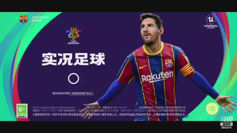 【2021-08-07 18点场】一直默默关注你的小强：阿狸实况足球的技术直播