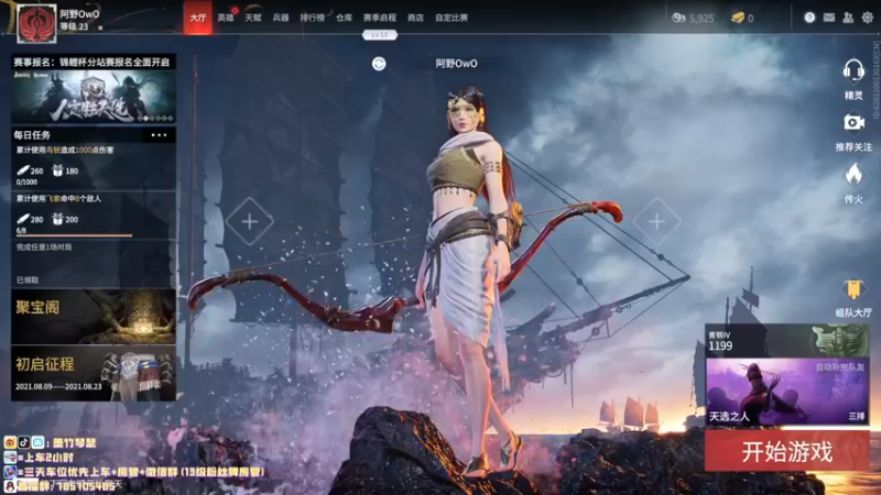 【2021-08-10 19点场】墨竹琴瑟：今天陪房管冲陨星顺带给朋友刷赛季等级拿弓