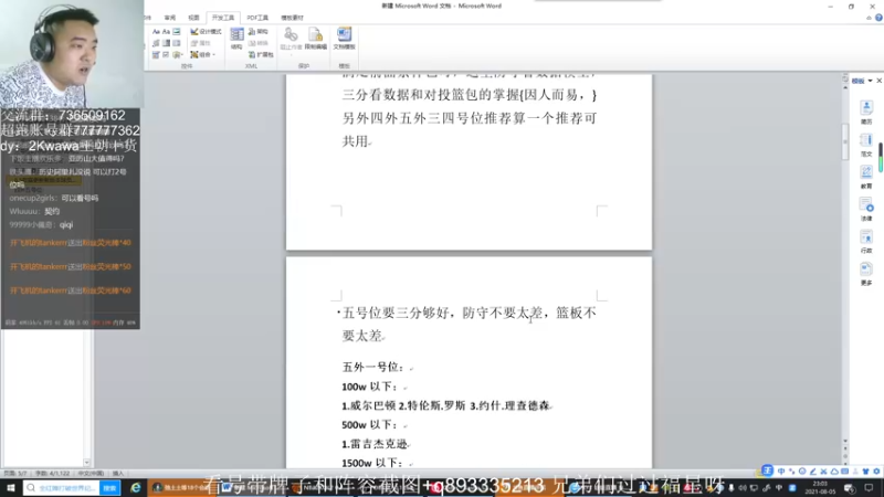 【2021-08-05 22点场】XY丶娃娃：球员推荐大会！出谋划策！