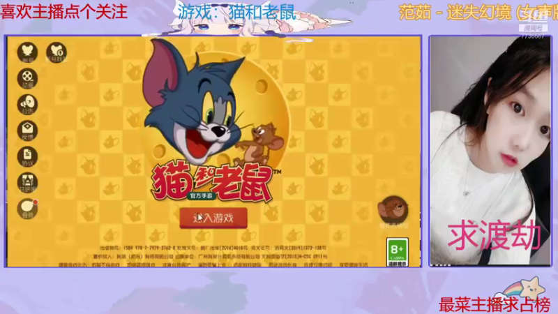 【2021-08-09 18点场】停留在雨中Cium：一起来猫和老鼠吧