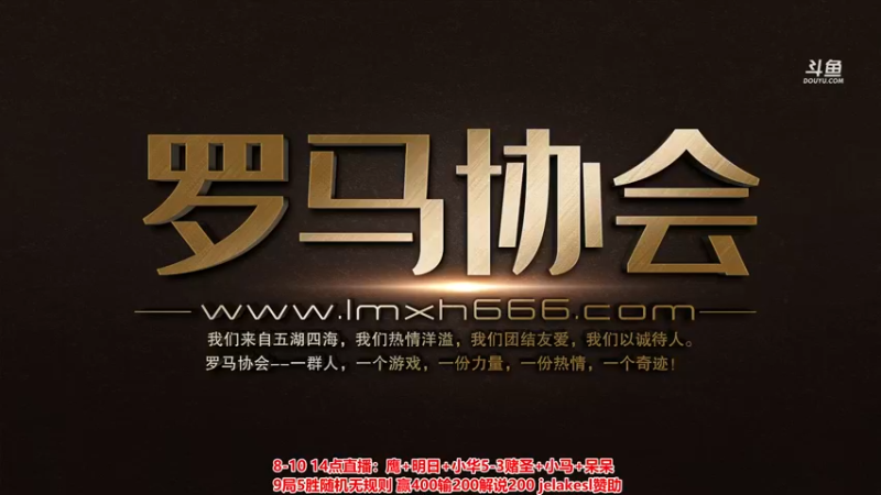 【2021-08-10 18点场】罗马协会：罗马复兴巅峰对决