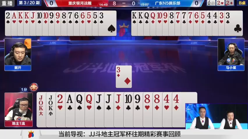 【2021-08-10 23点场】JJ斗地主官方：斗地主冠军杯秋季赛开战！