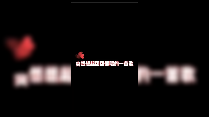 晖晖的绝地日常