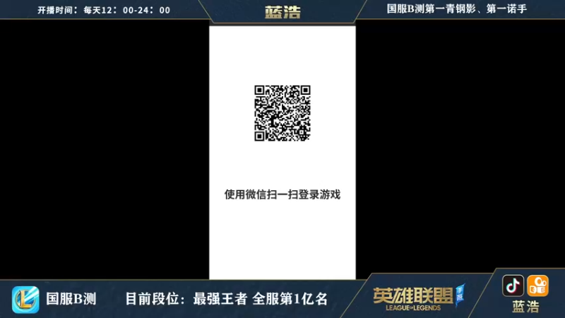 【2021-08-10 15点场】Dae蓝浩：微信区最强王者带粉上车