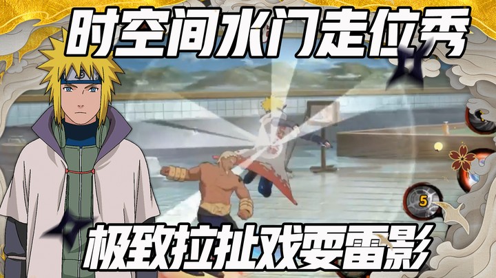 【浪子】水门拉扯秀雷影