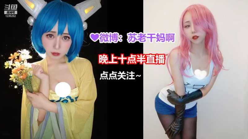 【2021-08-11 18点场】亲一口蜜奈儿：【苏姐姐】做你的绊脚石好嘛