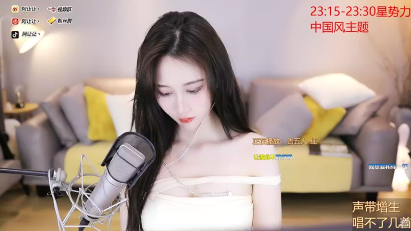 【2021-08-11 20点场】阿让让丶：学舞蹈的唱歌主播。