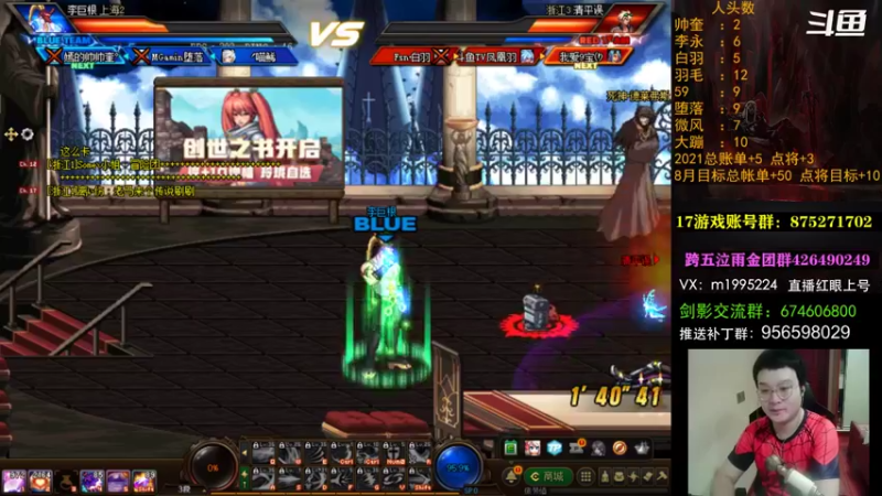 【2021-08-11 20点场】红眼小奎：顶级44+点将~ 红眼剑影上号PK