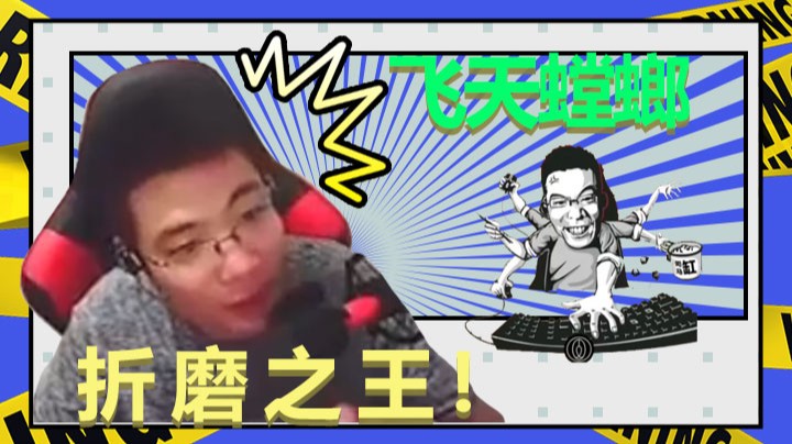 【大司马】螳螂折磨王