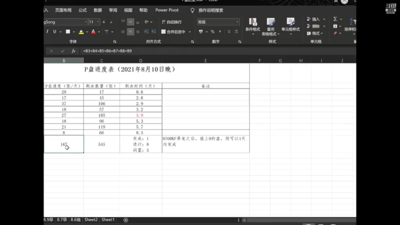 【2021-08-10 23点场】我是憨憨233：我是憨憨233的直播间